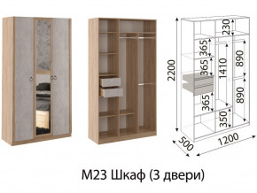 М23 Шкаф 3-х створчатый в Нижней Туре - nizhnyaya-tura.магазин96.com | фото