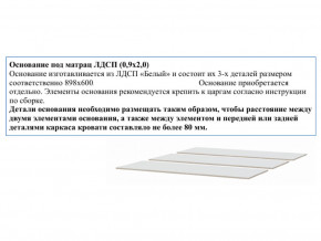 Основание из ЛДСП 0,9х2,0м в Нижней Туре - nizhnyaya-tura.магазин96.com | фото